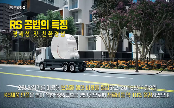 (주)우암건설 - 비굴착공법