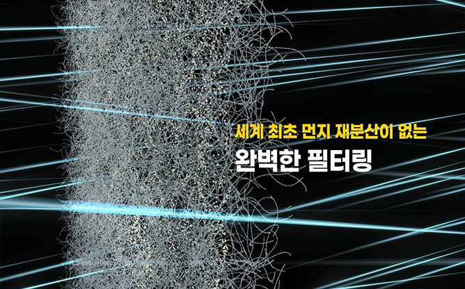 와이즈앤드이롭 - 나노액상박막 필터