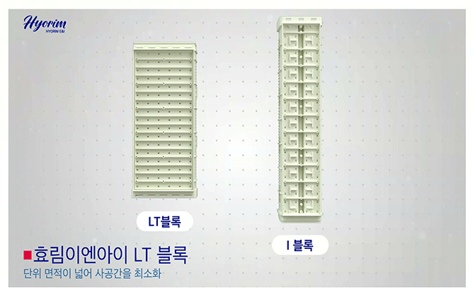 효림산업 - 하부집수장치