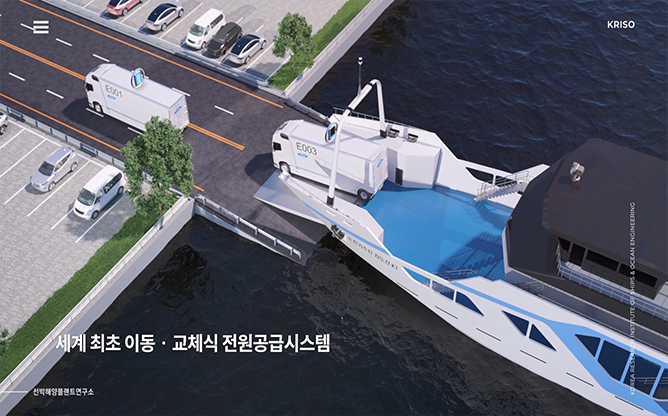 선박해양플랜트연구소 - 전기추진 차도선