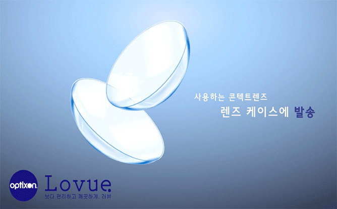 (주)옵틱슨 - 프리미엄 콘택트렌즈 관리 서비스