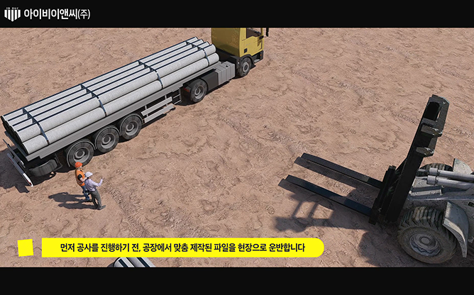 아이비이앤씨(주) - SP벽체파일공법