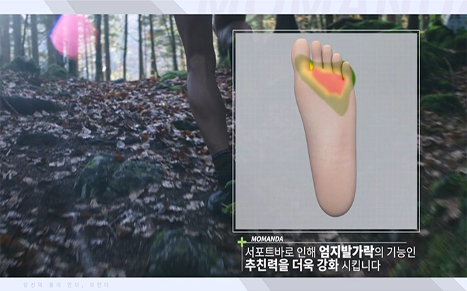 모만다인솔 - 서포트 바 깔창