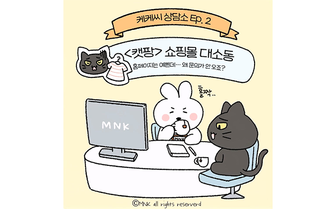 MNK 인스타툰 2편