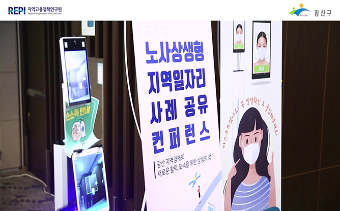 지역고용정책연구원 - 컨퍼런스