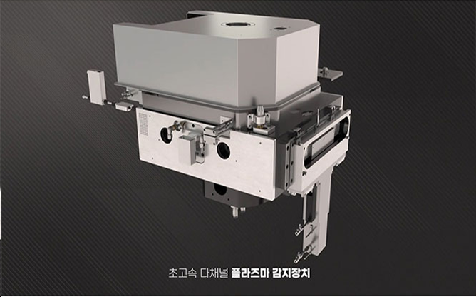 티오에스(주) - 초고속 다채널 플라즈마 감지장치