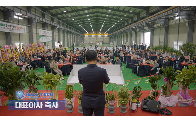 (주)윌테크 - 준공식