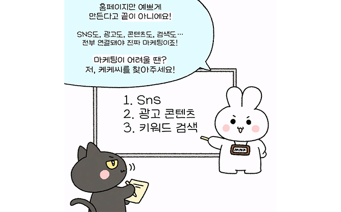 MNK 인스타툰 2편