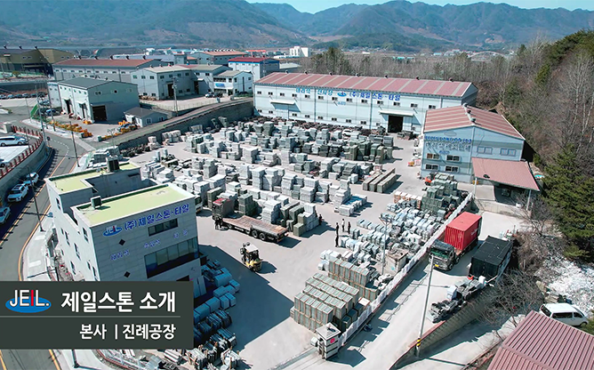 제일스톤 -  석재/타일 재단·가공