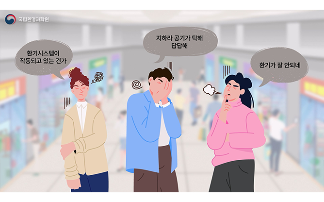 한국환경산업기술원 - 실내 오염물질 관리방안