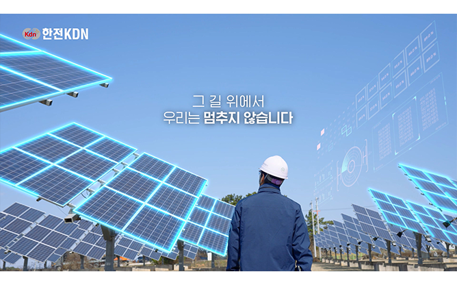 한전KDN - 브랜드