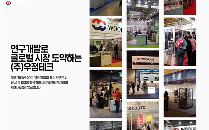 (주)우정테크 - 화장품 전문 기계 제조업체