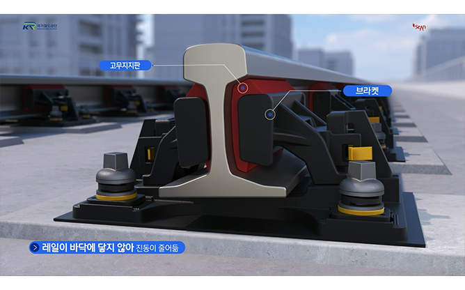 (주)세안 - 철도레일 방진 체결장치