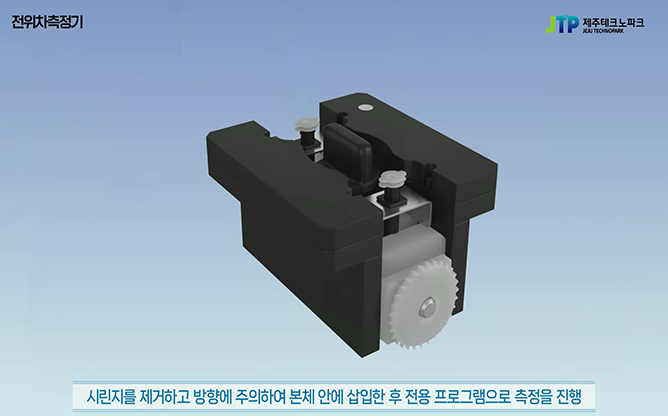 제주테크노파크 - 전위차측정기
