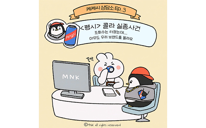 MNK 인스타툰 3편