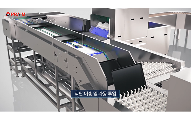 (주)프라임 - 식기 세척 시스템
