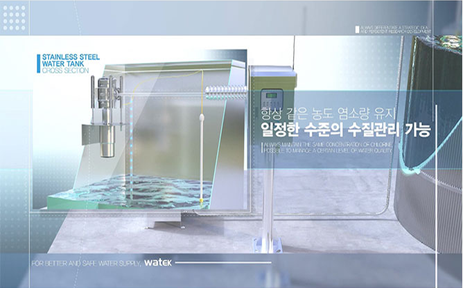 (주)워텍 - 자동 염소 투입기 제조