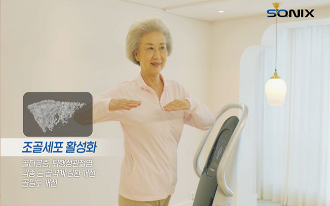 (주)소닉월드 - 음파운동기