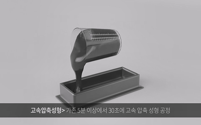 (주)동성케미칼 - 고속압축성형