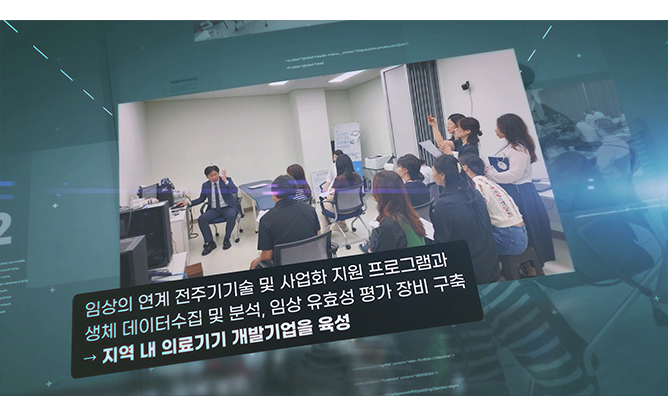전남대학교헬스케어의료기기상용화지원센터
