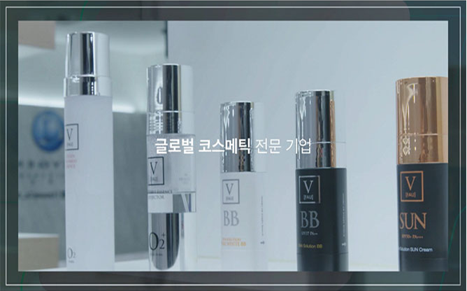 옥시젠디벨롭먼트(주) - 화장품 개발 생산