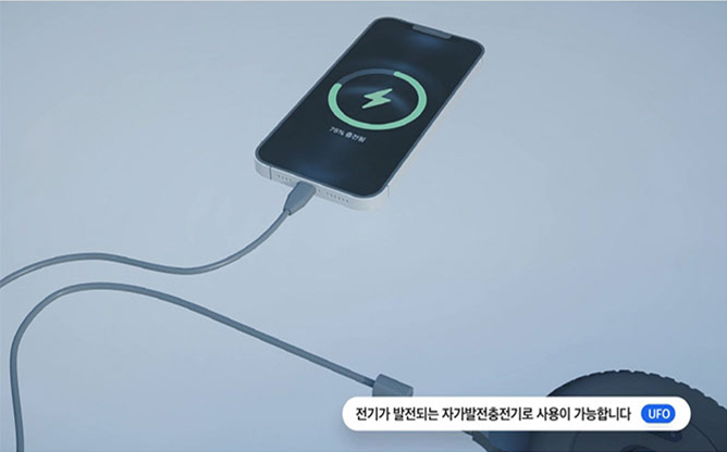 (주)정아랩 - 자가발전충전기 UFO