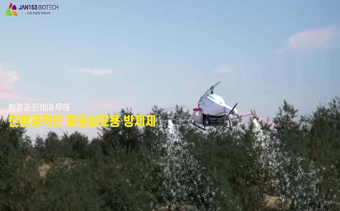 (주)잰153바이오텍 - 항공살포용 미생물