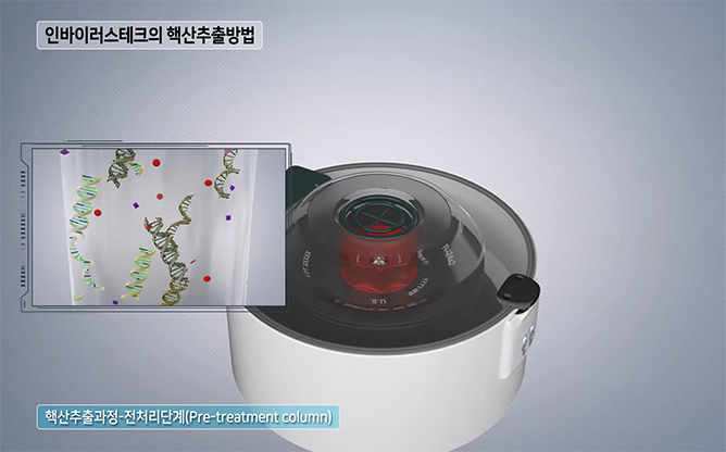 전남대학교 - 인바이러스테크