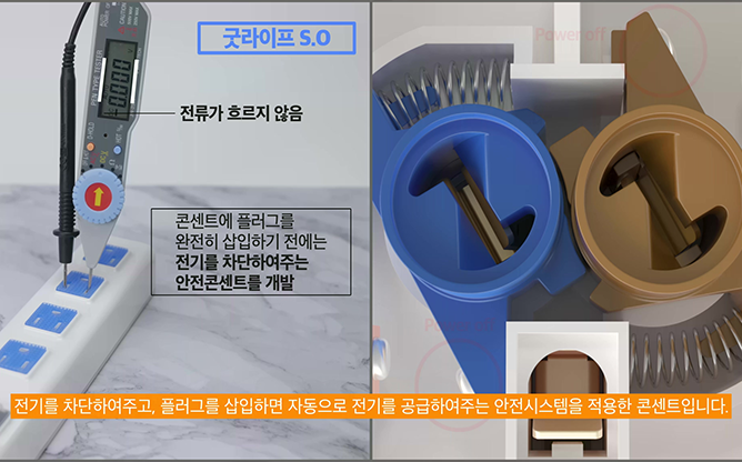 굿라이프 - 안전콘센트