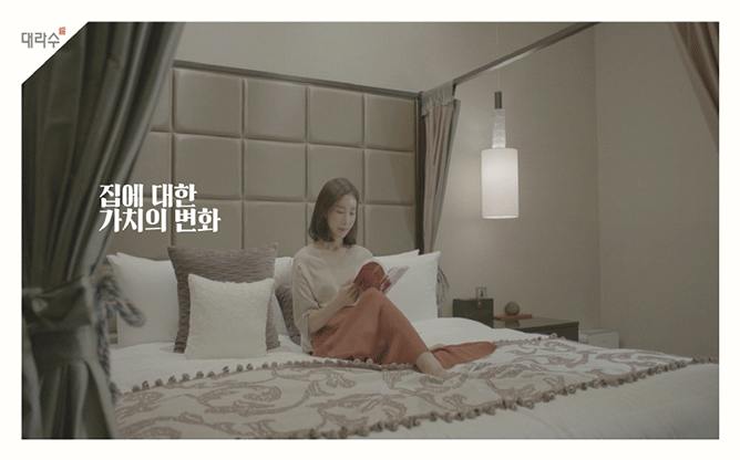 대라수 - 아름다운 생활공간을 창조하는 건설회사
