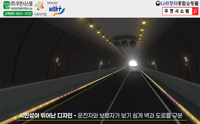 (주)우연시스템 - 경계석 안내 커버