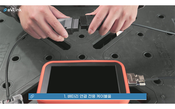주식회사 이브이링크 - 전기차 배터리 진단기