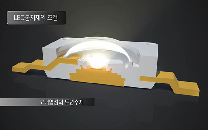 카이스트 - LED봉지재기술