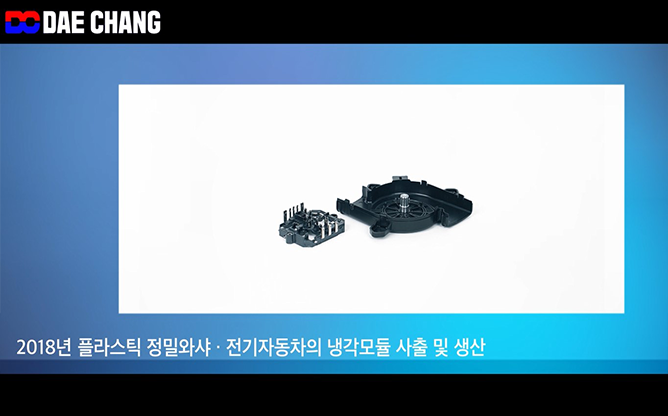 (주)대창 - 회사 홍보 영상