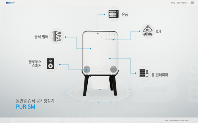 (주)순수바람 - AIO 공기청정기