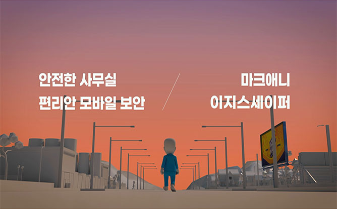 (주)마크애니 - 이지스세이퍼