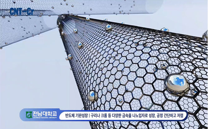 전남대학교 - 반도체 기판성장