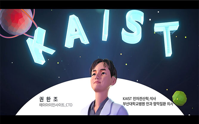 (주)AI인사이트 - 인공지능 스크리닝 질병 조기 진단