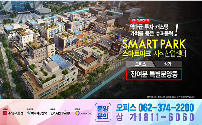 스마트파크 지식산업센터
