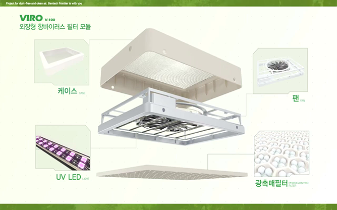 (주)벤텍프런티어 - 공기살균기(VIRO V-100)