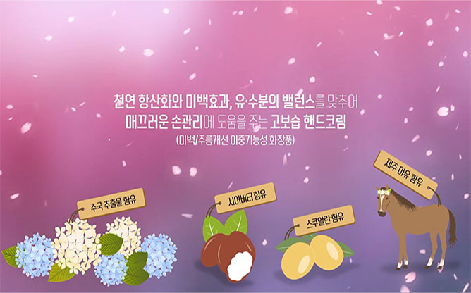 동안주식회사 - 마로한 핸드크림
