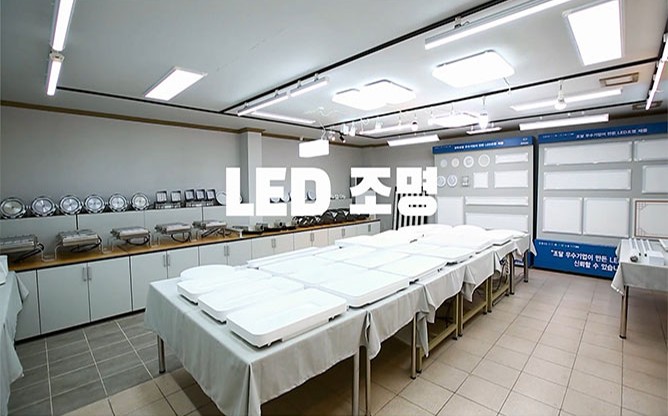 에이펙스인텍(주) - LED 조명