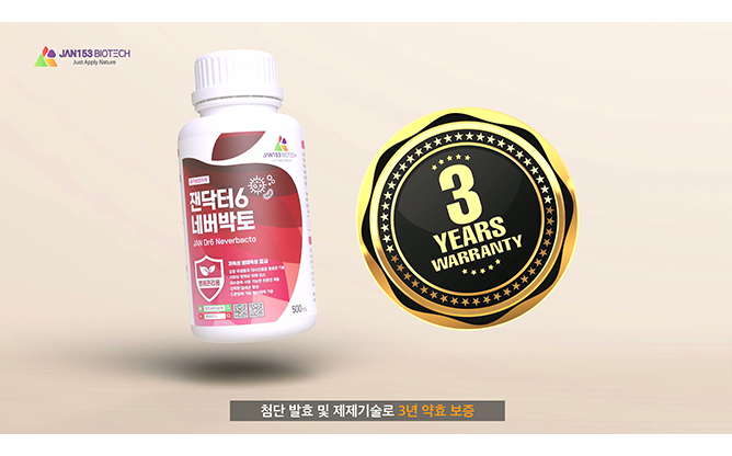(주)잰153바이오텍 - 생물농약 전문