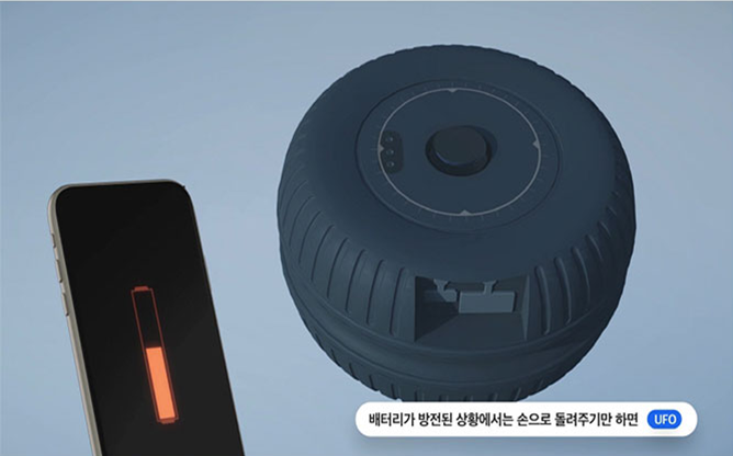 (주)정아랩 - 자가발전충전기 UFO