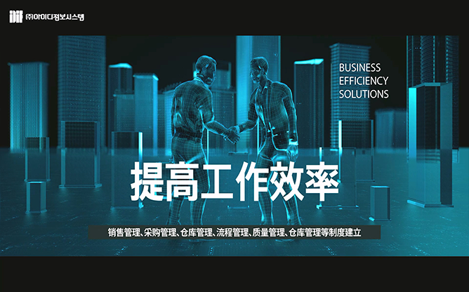 아이디정보시스템 - 클라우드 EMS