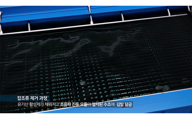 (주)동양화학 - 김잡조류 제거장치