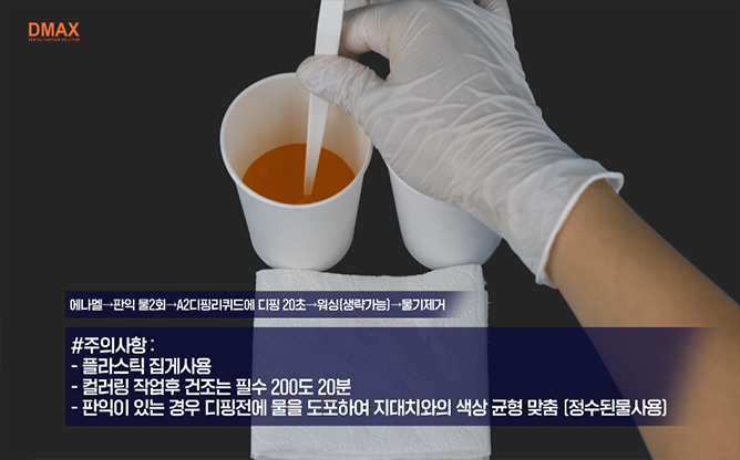 (주)디맥스 -  컬러 리퀴드 클래식