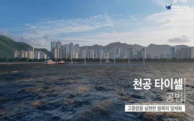 (주)유주 - 해양구조물 전문
