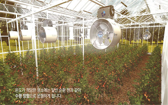 (주)시스코- 온실용 공기순환팬