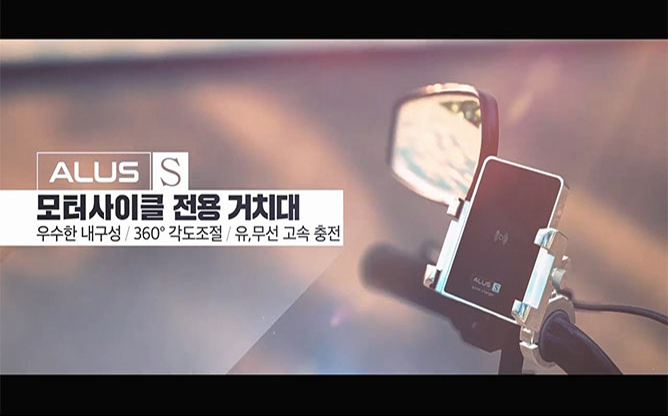 알루스텍 - 모터사이클 전용 거치대